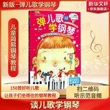 弹儿歌学钢琴 新版 初级零基础到中级钢琴学习 简易钢琴教学 儿童才艺培养喜爱钢琴曲目考试分级 湖南文艺出版社 李妍冰