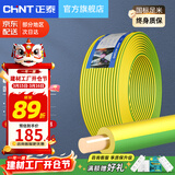 正泰（CHNT） 电线电缆BV1.5/2.5/4/6平方国标家装空调单股铜芯电线铜线电源线 1.5平方（黄绿双色-地线/100米）