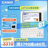 卡西欧（CASIO） CASIO 电子辞典 E-S300WE日英汉辞典、日语高考、能力考、雪瓷白