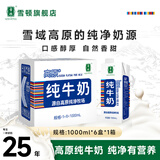雪顿（XUEDUN）牛奶1l营养早餐家庭装全脂一升装大盒纯牛奶整箱1000ml*6盒