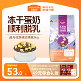 麦富迪猫粮 超肉粒冻干双拼奶糕离乳猫粮呵护免疫 冻干蛋奶2kg