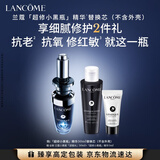 兰蔻全新超修小黑瓶精华50ml替换芯抗老维稳护肤品礼盒送女友生日礼物