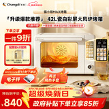 长帝（changdi）国家补贴新款电烤箱猫小易Max大容量风炉专业烘焙烤箱烘焙烧烤猫小易pro升级款空气炸烤节日礼物
