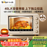 小熊（Bear）电烤箱 40L家用大容量多功能 上下独立控温 旋钮操控 多层烤位 烘焙易操作DKX-R40S6