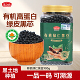 燕之坊有机黑豆1.8斤 绿芯打豆浆早餐五谷杂粮高蛋白质无农残