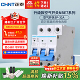 正泰(CHNT) 空气开关 家用小型断路器 空开 NBE7 3P 32A 电工电料