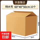 5个装搬家纸箱60*40*50打包箱办公纸箱快递包装运输周转箱5层加厚瓦楞纸箱子家用整理装书收纳箱 60*40*50cm无扣手10个-纸板厚4.5mm