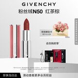 纪梵希（Givenchy）【代言人同款】粉丝绒N50红茶棕色口红唇膏 生日礼物送闺蜜送女生