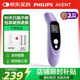 AVENT飞利浦新安怡医用体温计精准婴儿童耳温枪测温老人丁香紫FC-IR106