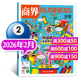 商界少年杂志2026年1/2/3月新【全年/半年订阅/2025年1-12月/2024/2023典藏版可选】官方旗舰店9-15岁中小学生财商成长财经思维锻造头脑课堂内外过刊K 【现货】商界少年26年2月