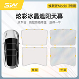 3W Auto-life适用特斯拉model3专用汽车天窗遮阳挡ModelY焕新Y-L防晒天幕窗帘 【原车灰】焕新Model3专用天窗遮阳