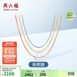 周六福18K金项链女肖邦链彩金项链素链生日礼物 白18K约1.6g-47cm