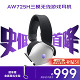 外星人（Alienware）AW725H 蓝牙无线游戏电竞耳机适配三角洲行动头戴式耳麦三模连接智能降噪长续航【京东独家】 白色