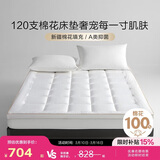 博洋家纺120支新疆长绒棉棉花床垫床褥子全棉立高床垫 柔旭180*200cm
