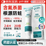 高施医用含氟牙膏状成人修复蛀牙补洞再生防蛀牙膏状蛀牙洞修复龋齿清理牙虫的药专用烂牙虫牙补牙正畸青少年高氟