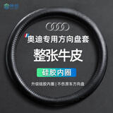 绅创【奥迪真皮方向盘套】A6L/Q5L/A4L/A3/Q3头层牛皮把套（圆形）