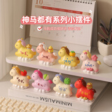 杞乐新年礼物2026马年吉祥物盲盒桌面摆件本命年伴手礼送女生年会奖品 神马都有摆件（一套八个）