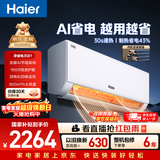 海尔空调 净省电 大1.5匹挂机 新一级能效变频挂式 双排纯铜管蒸发器 国家补贴以旧换新KFR-35GW/E1-1