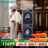西门子（SIEMENS）iQ300超氧10+10KG大容量洗烘套装 AI超氧全自动滚筒洗衣机变频热泵烘干 WG54A2E10W+D10W 国家补贴
