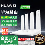 华为路由器Ax3pro new高配穿墙王WiFi6+路由器千兆家用无线路由器5G双频7大户型mesh组网全屋wifi电竞 海思四核3600M【升级款WiFi7+网线】 晒单魔方插座/红包2选1 30天