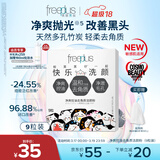 芙丽芳丝（Freeplus）洗面奶男女士氨基酸洁面净爽控油去角质洁颜粉9粒