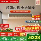 日立中央空调3匹U享 风管机一拖一 家用嵌入式空调一价全包一级能效冷暖 家电纯铜管 RPIZ-72HDQ1/P