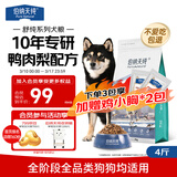 伯纳天纯狗粮舒纯鸭肉配方犬粮成犬幼犬狗粮低敏宠物主粮2kg/4斤