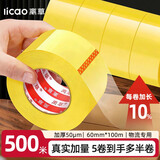 离草透明胶带 大胶布透明封箱胶带宽胶带打包快递专用胶卷打包胶带胶条封口胶快递打包带5卷 60mm*100m