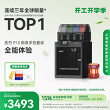 拓竹P1SC 3D打印机桌面家用FDM全自动调平大尺寸多色高速3d打印机器bambulab P1S 新春多色套装【大陆版】