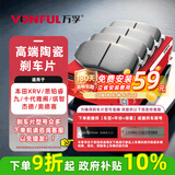 万孚04015刹车前片本田XRV九/十代雅阁缤智杰德奥德赛思铂睿艾力绅XNV