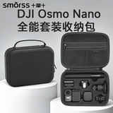 Smorss适配DJI大疆Nano收纳包机身保护包全能套装手提斜跨全套收纳包快拆包运动相机配件防刮耐磨