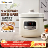 小熊（Bear）电炖锅 电炖盅 煲汤锅 炖汤锅 白瓷炖锅3-4个人用陶瓷全自动煮粥锅 直炖电炖锅 DDG-D30H5 3L