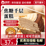 俏侬 焦糖千层蛋糕450g 动物奶油+纯脂巧克力球≥52%零食生日蛋糕