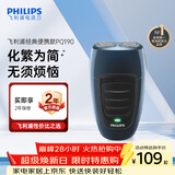 飞利浦电动剃须刀经典便携款 自研磨刀片刮胡刀 生日礼物送男生老公父亲 PQ190/16出行必备