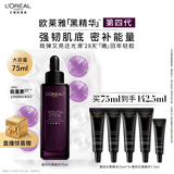 欧莱雅黑精华75ml面部精华液紧致补水保湿护肤化妆品生日礼物送女友