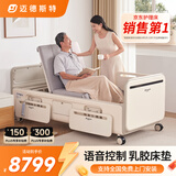 迈德斯特电动老人护理床家用瘫痪床可大小便自动清洗病床老年人医院医用 H91【智能语音旗舰】人体工学整体翻身【乳胶床垫】