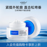 WIS奢研凝润焕采精粹霜50g补水保湿面霜