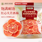 贡苑 红心西柚片260克【富含VC】水果茶果切柚子干片网红泡水喝的花茶