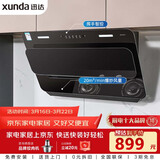 迅达（XUNDA）抽排吸油烟机家用侧吸式 20立方爆炒吸力 一级能效自清洁挥手感应 以旧换新 YC1