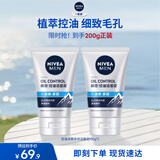 妮维雅男士【控油冰爽】洁面100g洗面奶护肤品去油细致毛孔生日礼物