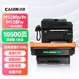 才进M128fp硒鼓适用惠普HP Laserjet Pro MFP M128fn打印机墨盒M128fw复印一体机粉盒M128易加粉晒鼓碳粉墨粉