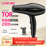 康夫（CONFU）电吹风机2300W大功率家用速干大风力护发吹头发理发店发廊专用生日礼物吹风筒KF-8926