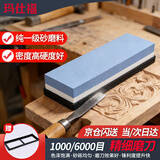玛仕福 磨刀石 双面刀具开刃砥石磨刀工具磨刀器磨石 蓝白 1000/6000目