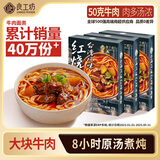 良工坊台湾风味红烧牛肉面480g*3盒进口小麦台式牛肉原汤面麻辣牛肉面