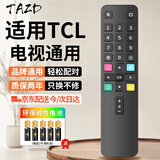 TAZD适用于TCL电视遥控器ARC801L RC801LDCI1 49L2 55L2 65P3 32P6 50L2雷鸟乐华通用红外款电视遥控板