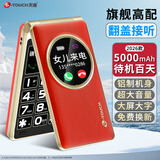 天语A3新款老年机奢华翻盖手机全网通4G超长待机大声大屏大字按键学生只打电话专用功能老人手机 红色