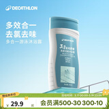 迪卡侬（DECATHLON）去氯洗发洁面沐浴露三合一游泳专用250ml-5555473