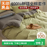 无印良品100%纯棉四件套床上用品全棉床单被套200*230cm1.5/1.8米床