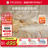 罗莱家纺全棉加厚磨毛四件套冬季床上用品纯棉被套床单 橘200*230