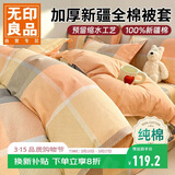 无印良品100%全棉被套2米x2.3米家用纯棉床上用品单件被罩200x230cm